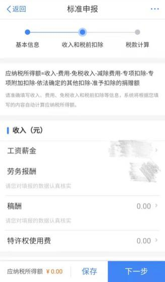 个税综合所得汇算之“标准申报”，你会用吗?