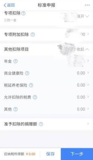 个税综合所得汇算之“标准申报”，你会用吗?