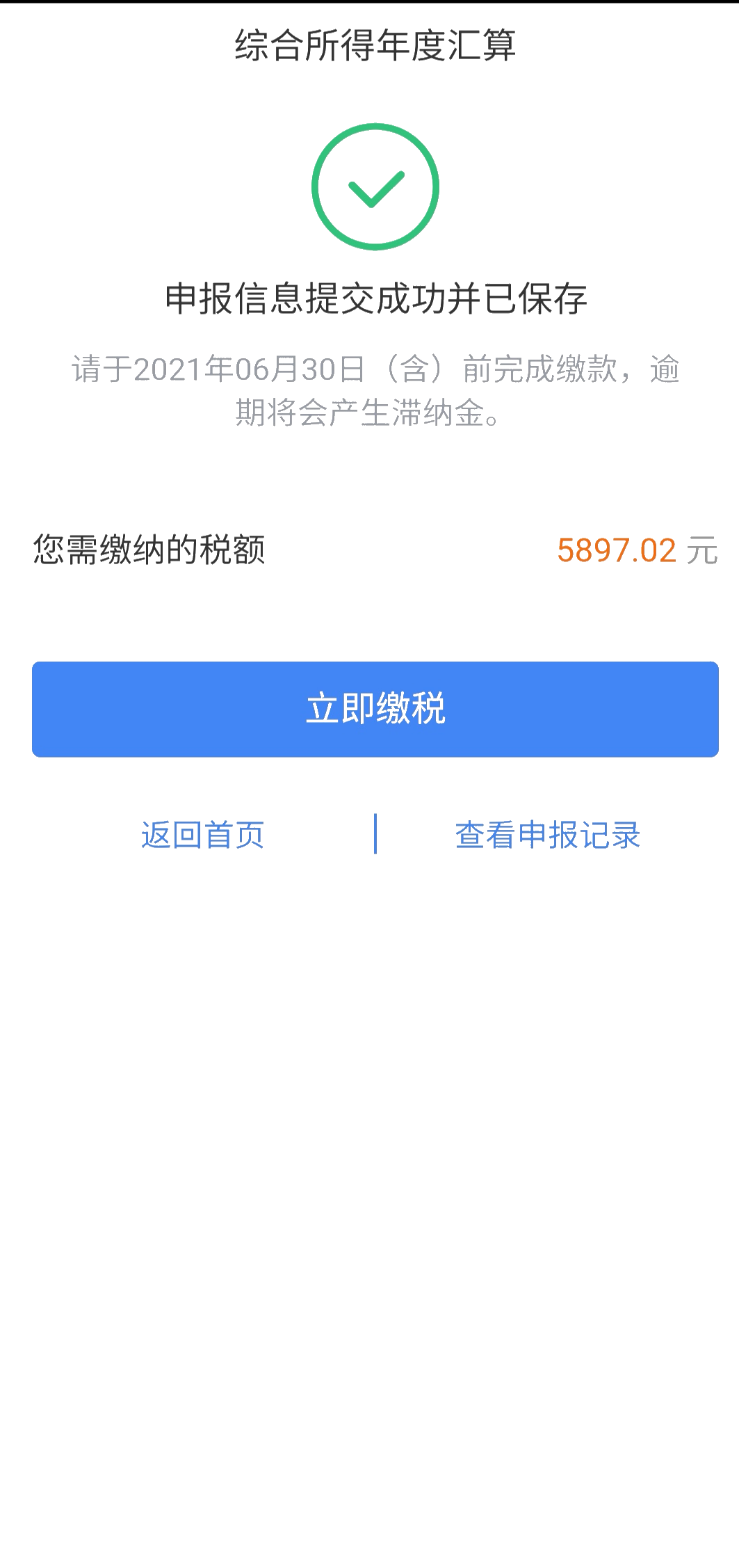 个税综合所得汇算之“标准申报”，你会用吗?