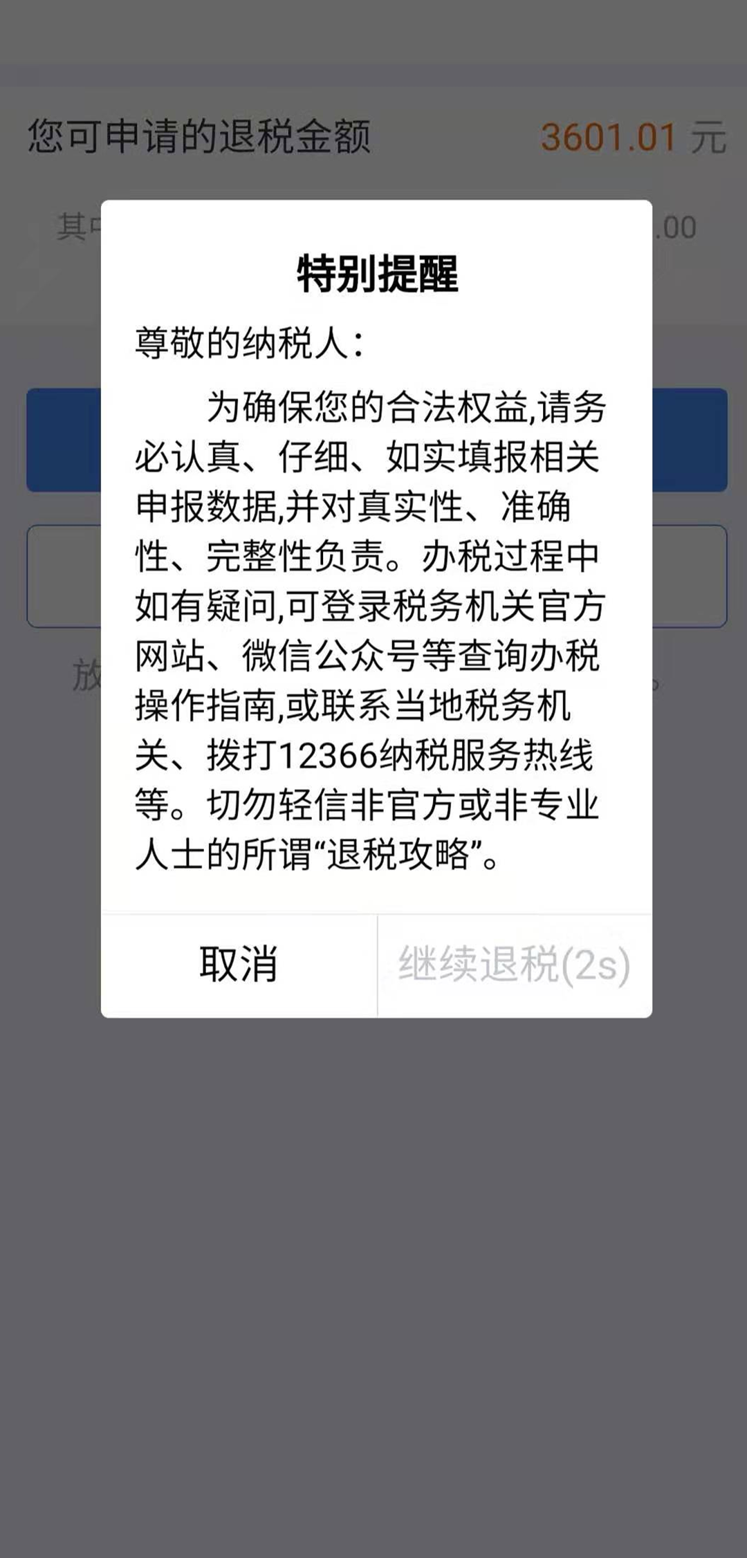 个税综合所得汇算之“标准申报”，你会用吗?