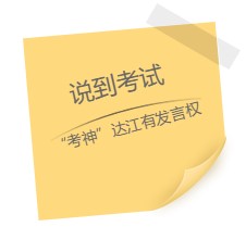 走近老师之达江：教学耕耘十数年 多证加身 却道无学霸可言