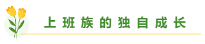 高志谦老师揭秘备考中级会计职称学多久合适？