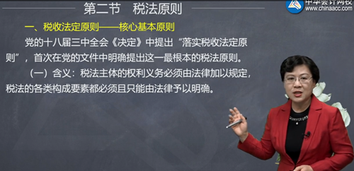 【话题】备考CPA税法 推荐哪位老师？