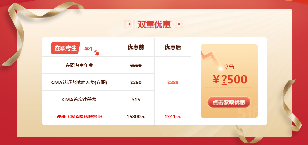 【爆】11月CMA<报考+课程>双重优惠重磅来袭！