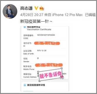 高志谦老师骄傲晒图打疫苗！五一假期不考虑“苗”一下？