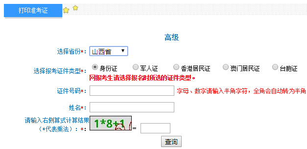 高级会计职称考试准考证打印入口已开通