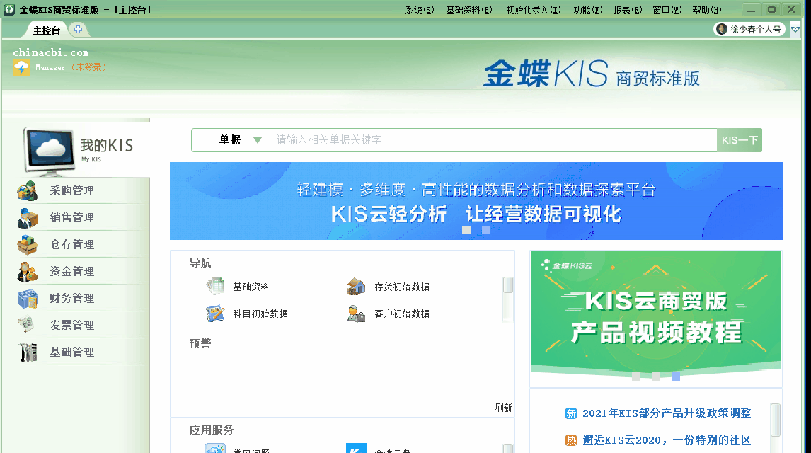 金蝶KIS商贸版如何通过购货单直接生成记账凭证？详细步骤来啦！