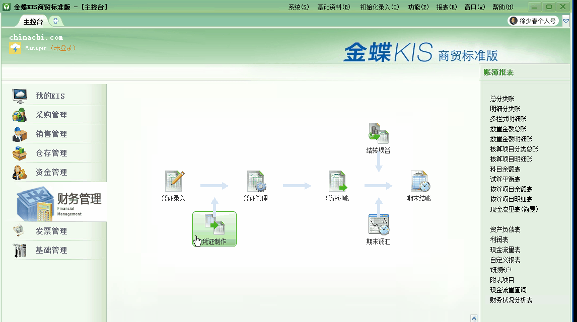 金蝶KIS商贸版如何通过购货单直接生成记账凭证？详细步骤来啦！