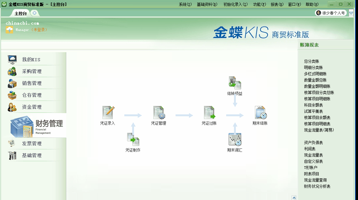 金蝶KIS商贸版如何通过购货单直接生成记账凭证？详细步骤来啦！