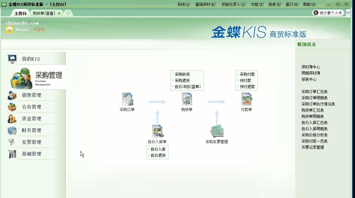 金蝶KIS商贸版如何通过购货单直接生成记账凭证？详细步骤来啦！
