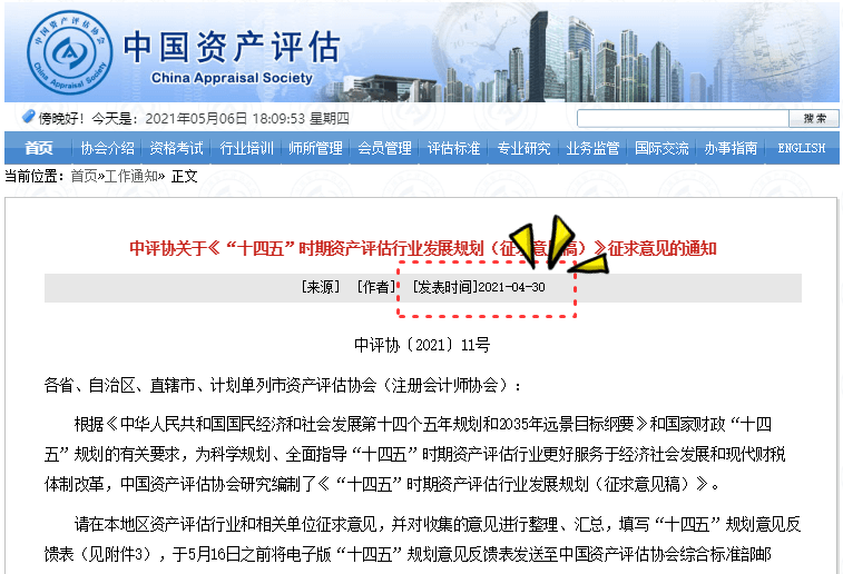 资产评估师人数