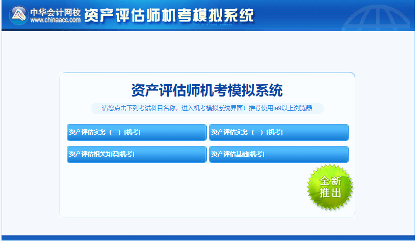 2021资产评估师机考模拟系统