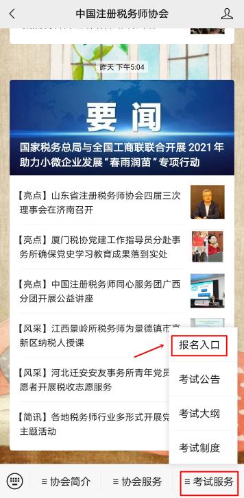 中国注册税务师协会微信公众号