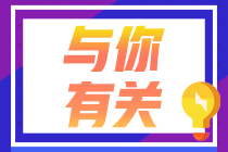 2022年南京CFA一级报名费用赶紧来看看吧！