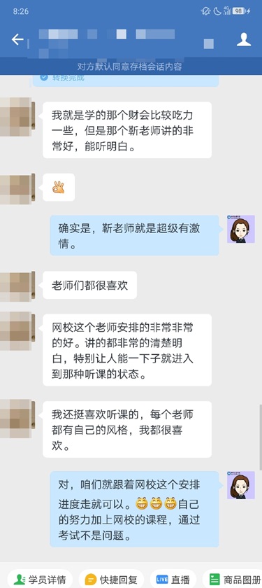 靳焕一老师讲得好