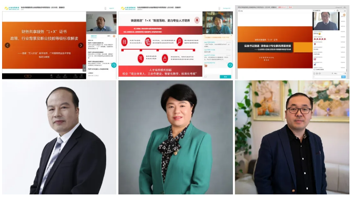 1+X财务共享服务职业技能等级证书师资培训突破6000人！