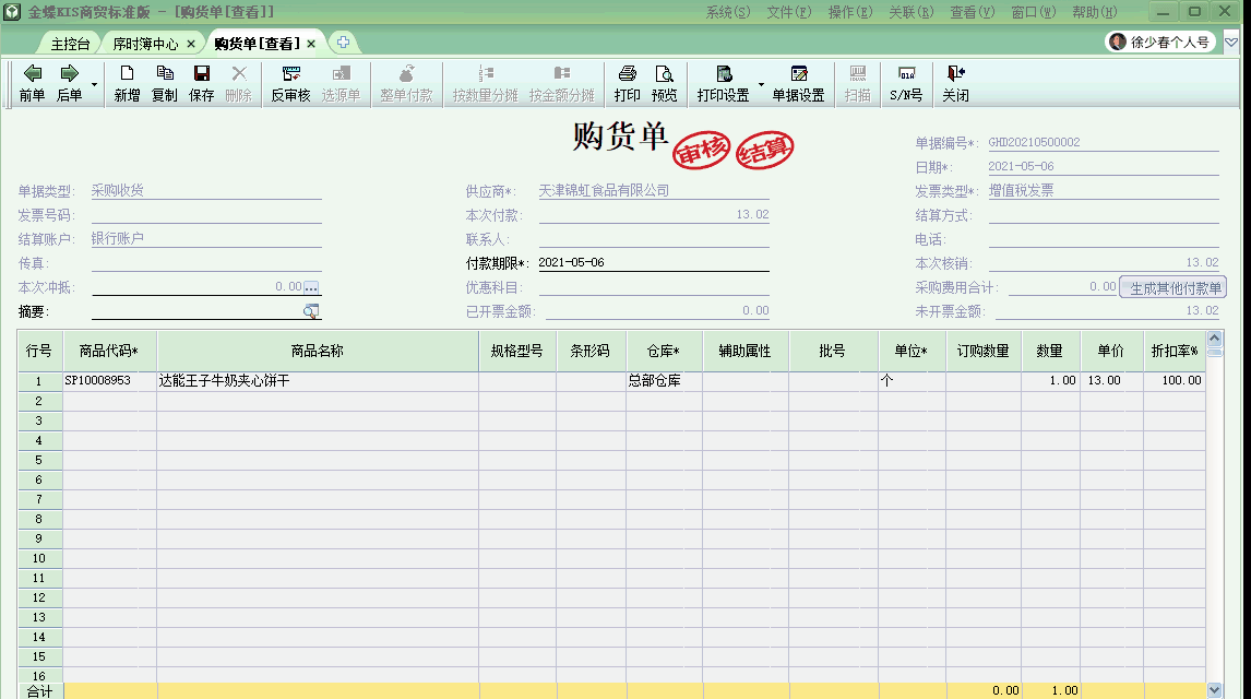 金蝶KIS商贸版自动生成商品出库结转成本的会计分录！太高效啦！