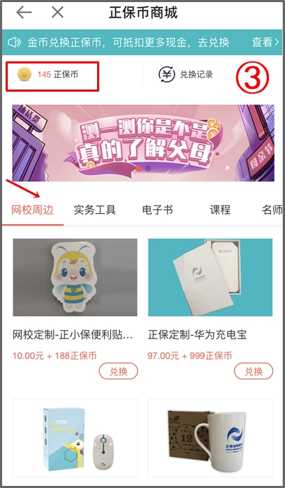 正保会计网校正保币商城重磅来袭，精品课程免费兑换！