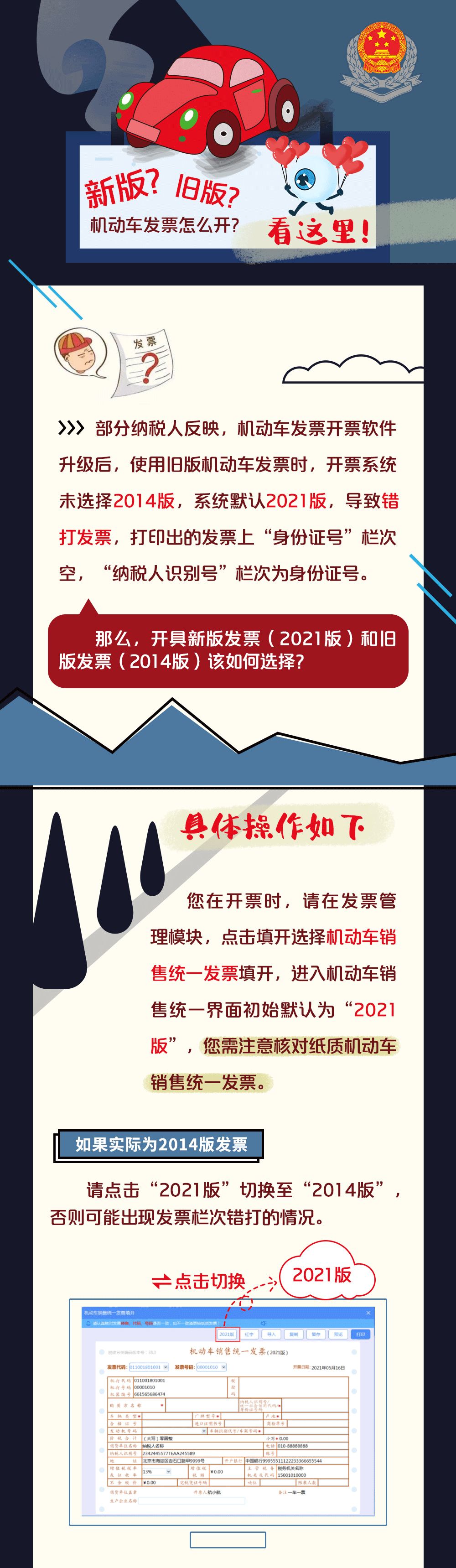 新版？旧版？机动车发票怎么开？答案在这里！