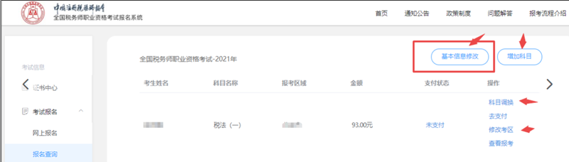 2021税务师报名开始！为您送上常见报考问题解答