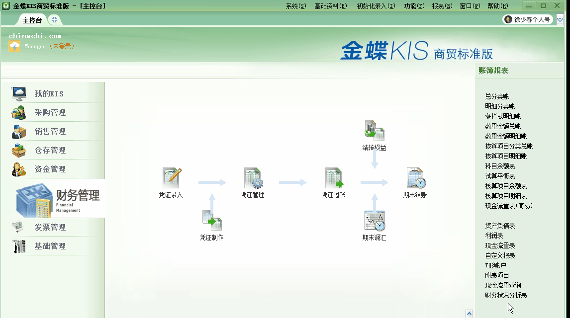 金蝶KIS商贸版结账前保证所有业务单据已经生成会计凭证！学习了！