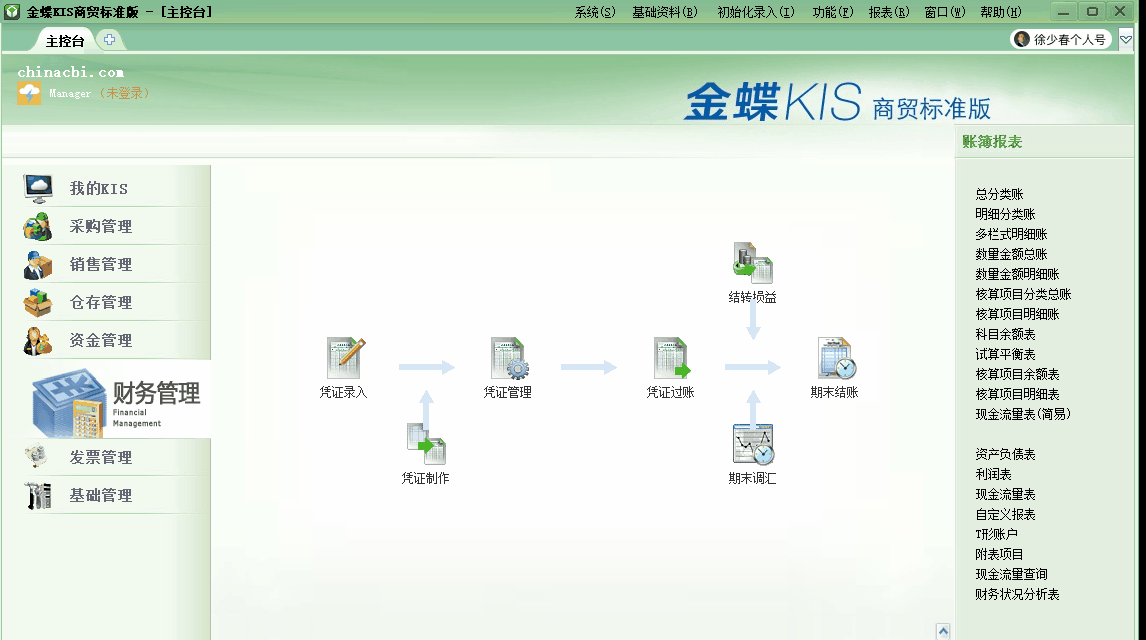 金蝶KIS商贸版结账前保证所有业务单据已经生成会计凭证！学习了！