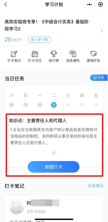 中级高效实验班第二阶段打卡5月15日截止！参与的学员进步如何？