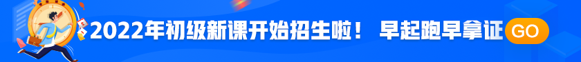 2022初级会计职称《经济法基础》预习阶段学习方法及建议