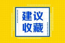 2022年初级会计如何复习？建议收藏哦~