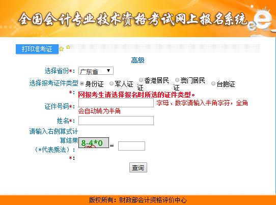 广东2021年高级会计师考试准考证打印入口开通