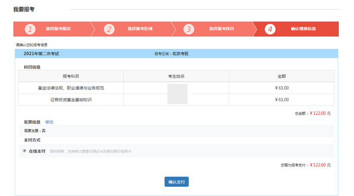 基金报名缴费