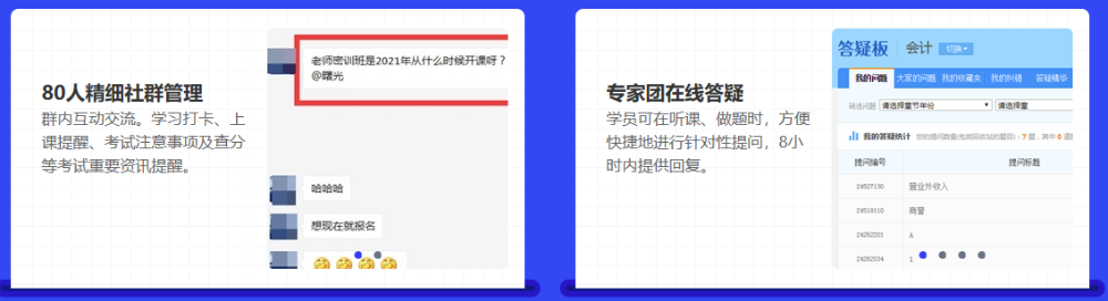 80人精细化社群答疑服务