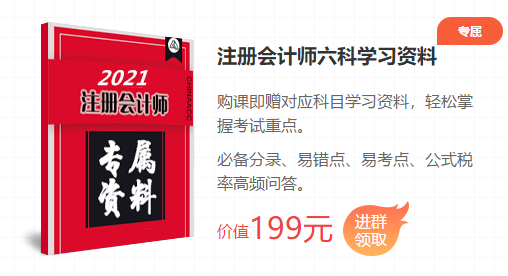 2021注会考前刷题集训班重磅来袭！高效抢分决战逆袭！