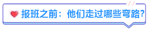 备考中级会计职称有必要报班吗？往届学员“血泪史”分享