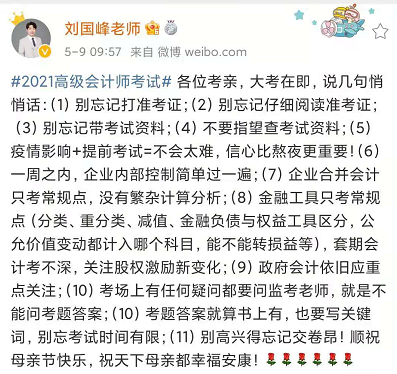 高会大考在即 刘国峰老师发文：跟各位考生说几句悄悄话
