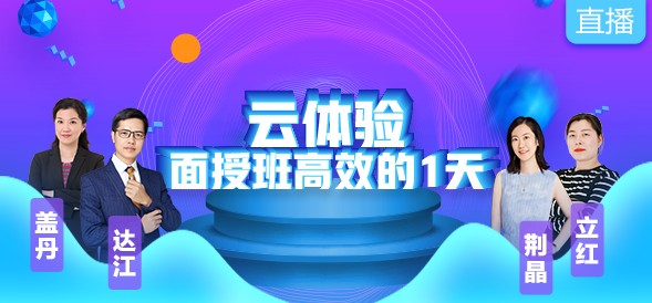 云体验面授班热烈的1天