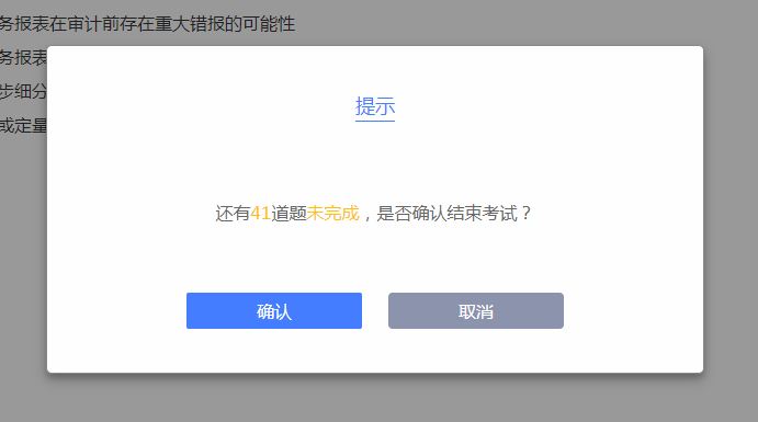 中注协注会全国统一考试专业阶段机考练习系统操作指南（结束考试部分）