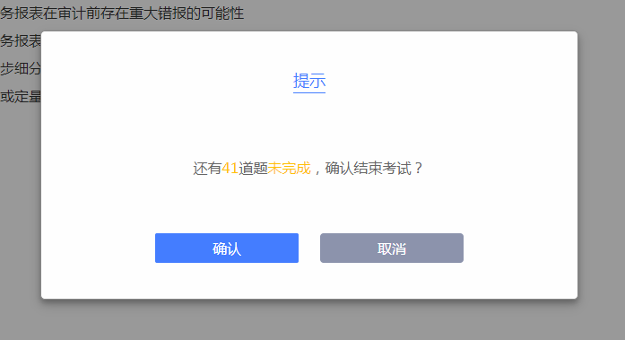 中注协注会全国统一考试专业阶段机考练习系统操作指南（结束考试部分）
