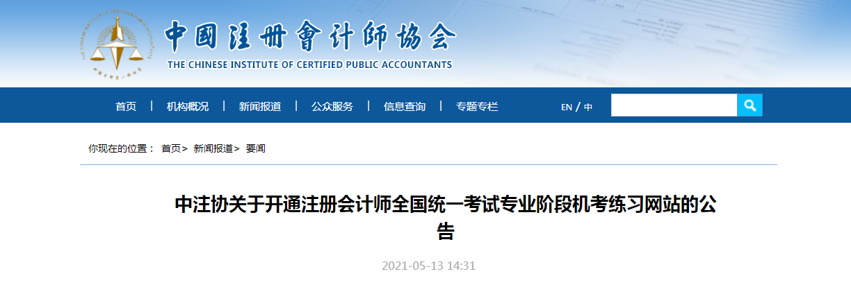 中注协注会全国统一考试专业阶段机考练习系统操作指南（计算机部分）