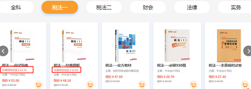 应试指南、经典题解书课同购优惠