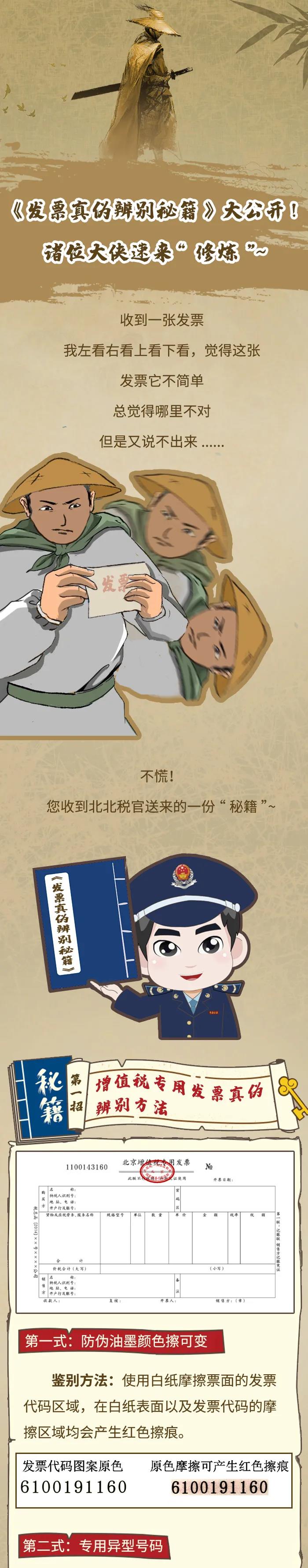 《发票真伪辨别秘籍》大公开！诸位会计大侠速来“修炼”~