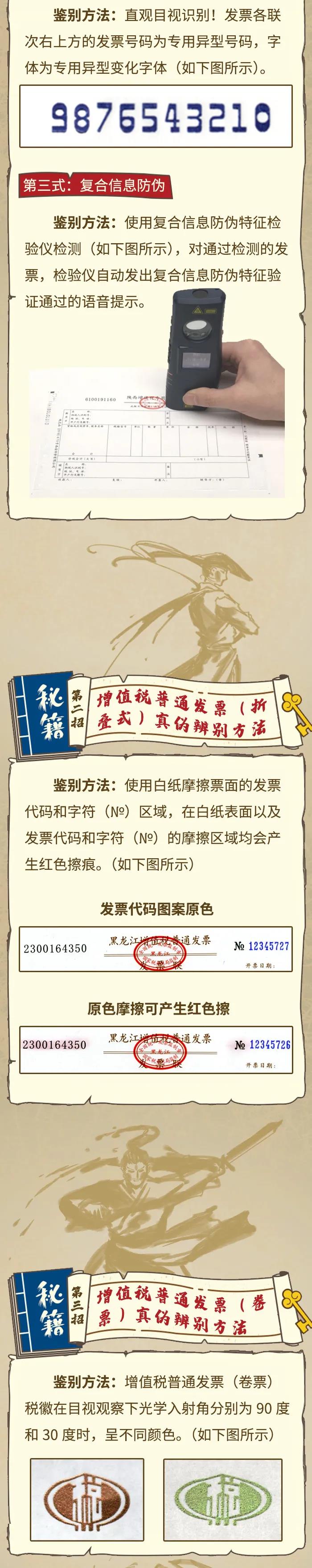 《发票真伪辨别秘籍》大公开！诸位会计大侠速来“修炼”~