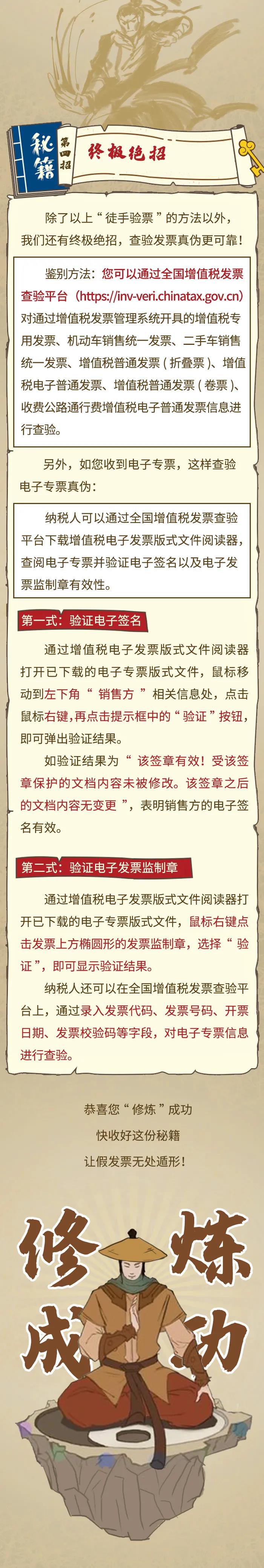 《发票真伪辨别秘籍》大公开！诸位会计大侠速来“修炼”~