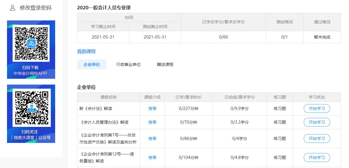 广东省中小学教师继续教育网(广东省中小学教师继续教育网登录)