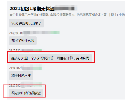 What？！跟老师归纳的考点很接近？！2021初级会计考生这波稳了！