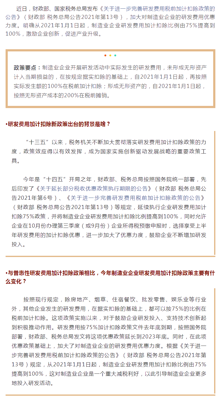 制造业企业重大减税利好！研发费用加计扣除政策上新