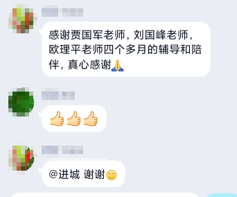 学员反馈：感谢网校一路陪伴！备考路上有网校真好！