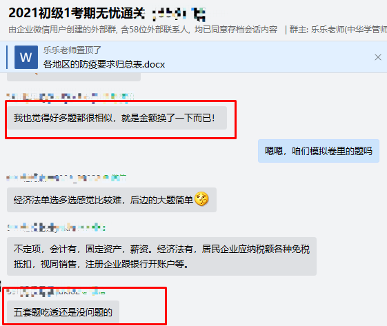 揭秘：初级无忧直达班的“神秘5套卷”被考完的学员频频感谢！