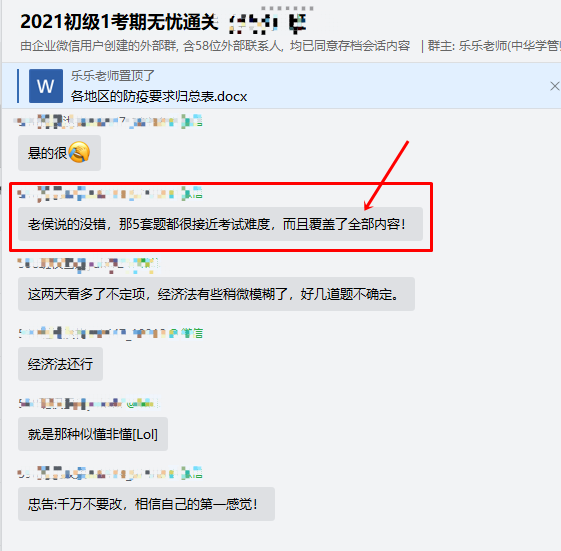 揭秘：初级无忧直达班的“神秘5套卷”被考完的学员频频感谢！