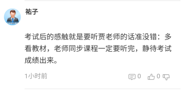 2021高会考后最大的感触：一定要听老师的话！